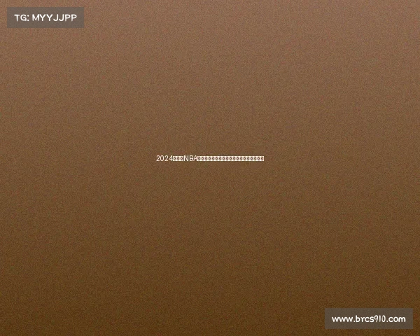 2024年三月NBA赛事精彩对决球员表现与季后赛冲刺全解析