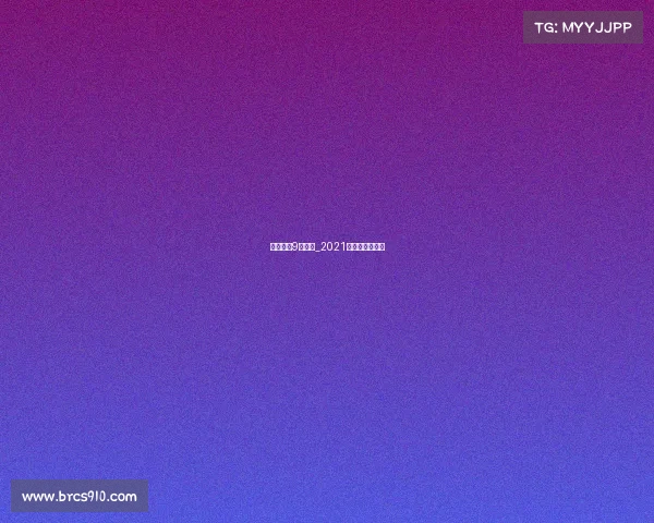 日本足球9月赛事_2021年日本足球联赛 日本足球9月赛事_2021年日本足球联赛