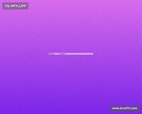 2016散打赛事(2016年度散打锦标赛巅峰对决英雄争霸荣耀时刻精彩回顾)