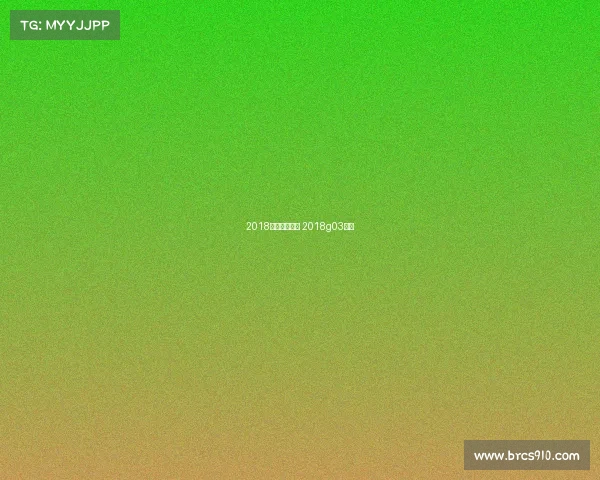 2018南京主场赛事 2018g03南京